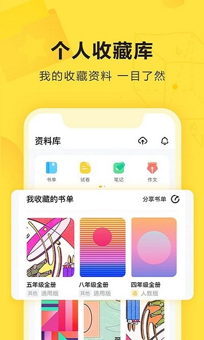 快对作业app下载安装免费