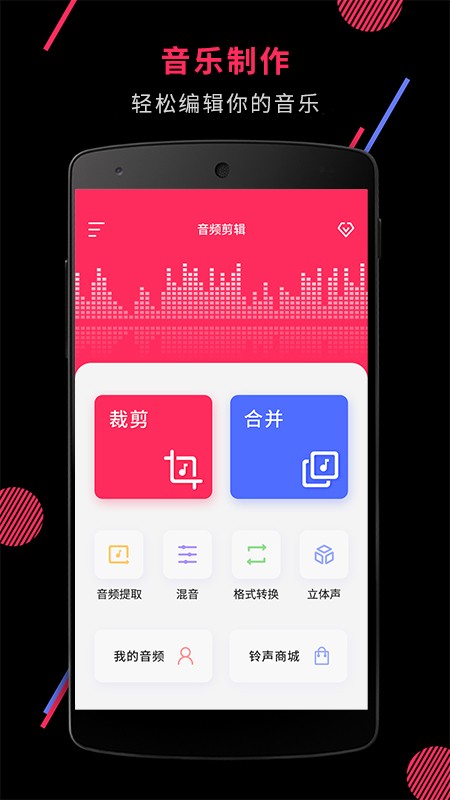 音频裁剪大师