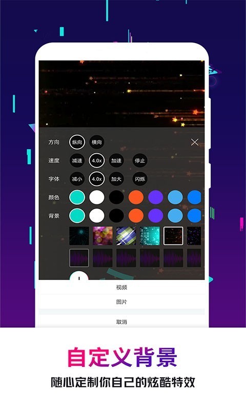 手持弹幕王app