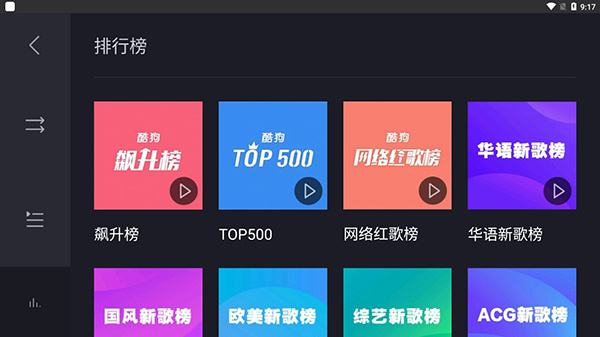 酷狗音乐车机版使用教程5