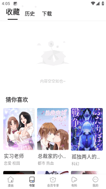 漫蛙漫画app