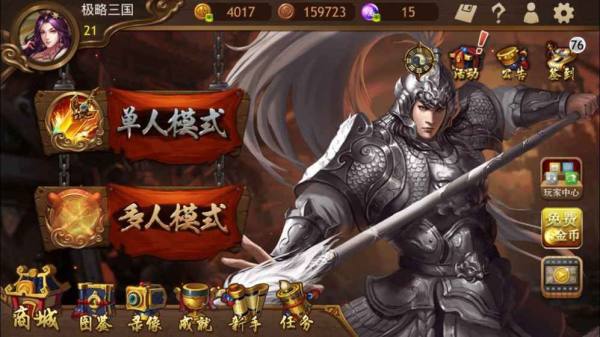 极略三国5.5安卓版