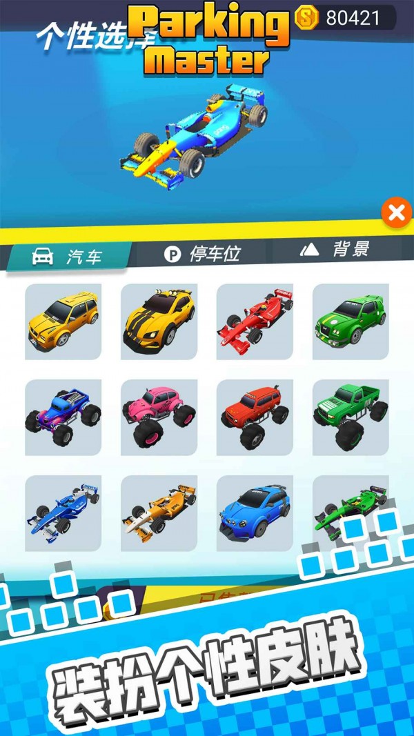 停车我最强(Parking Mater)