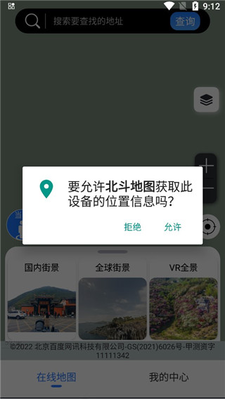 北斗3D卫星实景地图导航免费版使用方法1