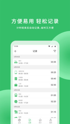 时光账本