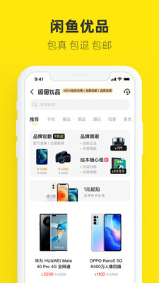 闲鱼下载安装