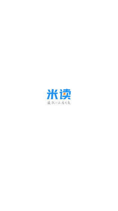 米读小说免费