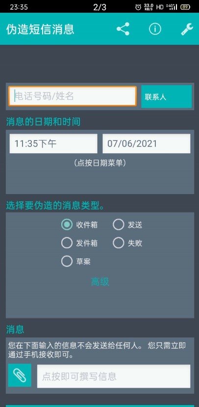 伪造短信消息