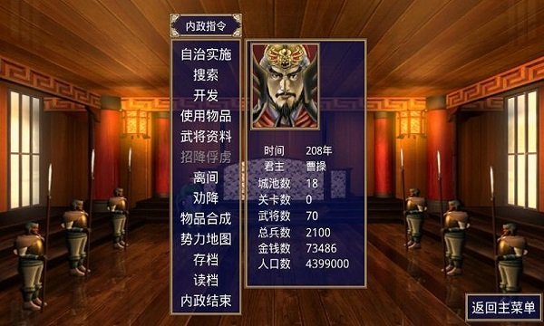 三国群英传2安卓版完整版
