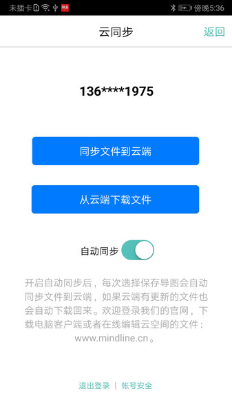 思维导图软件免费版(MindLine)