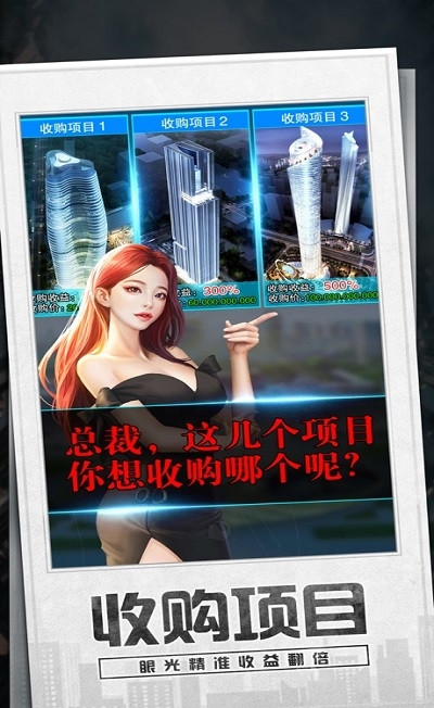 模拟创业城