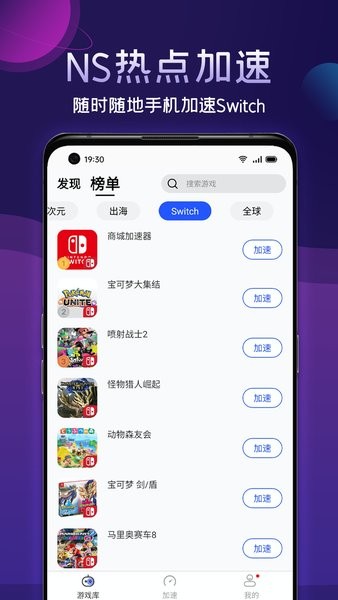 游帮帮加速器