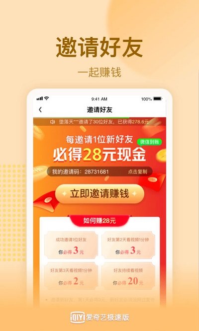 爱奇艺极速版下载正版