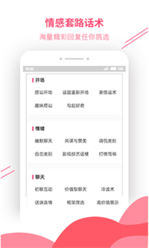 代聊恋爱话术
