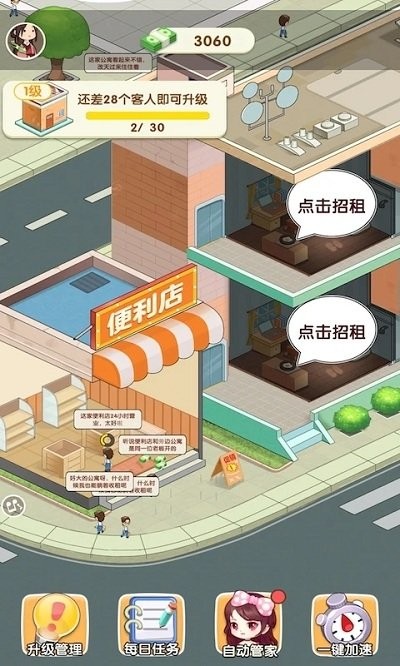 我是包租婆红包版