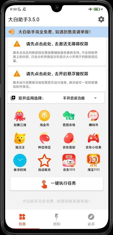 大白助手