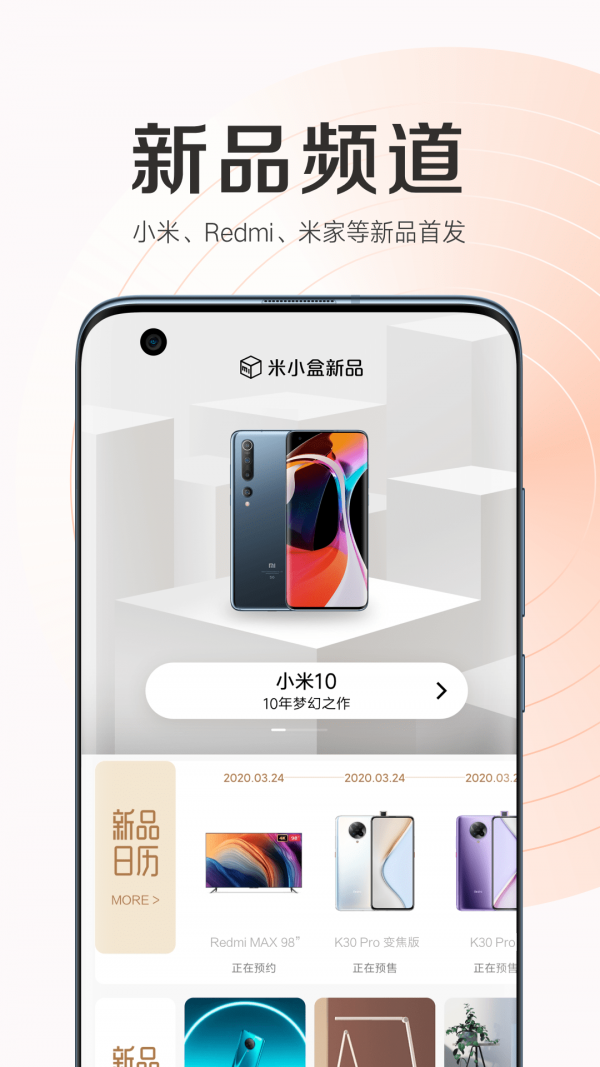 小米商城官网版