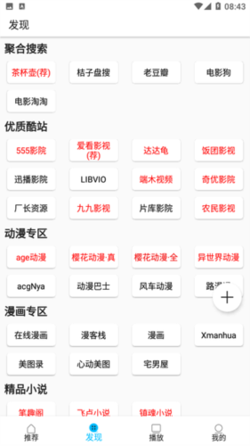 z动漫app官方版6