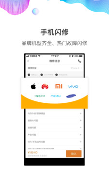 闪修侠