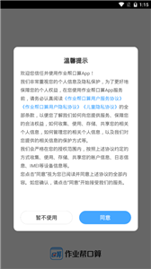 作业帮口算app