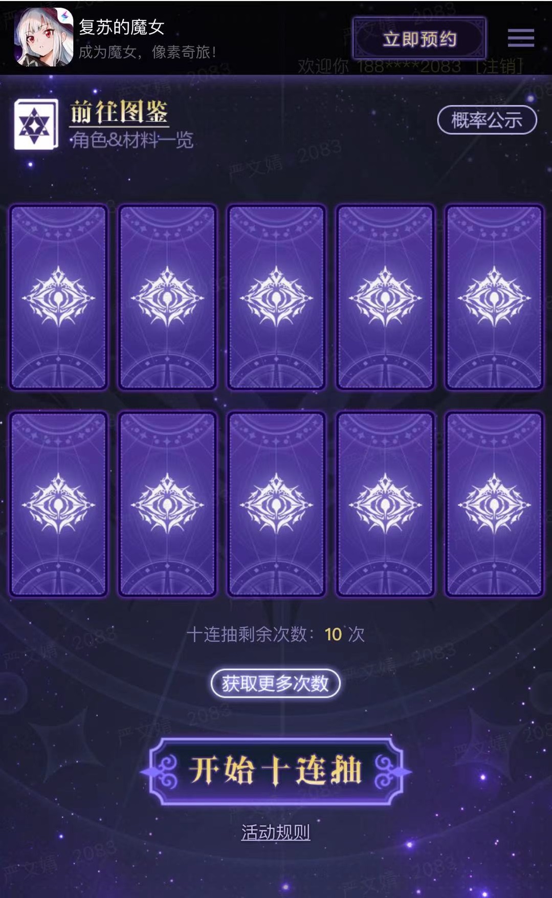 复苏的魔女公测版