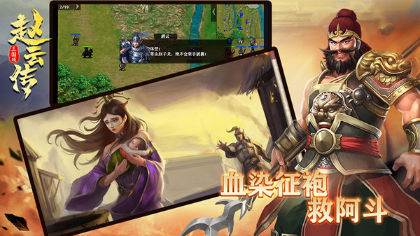 三国戏赵云传最新版