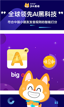 流利说-少儿英语