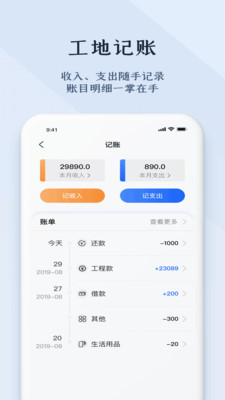 劳务记工