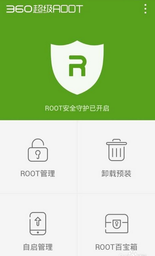 360超级root手机版下载