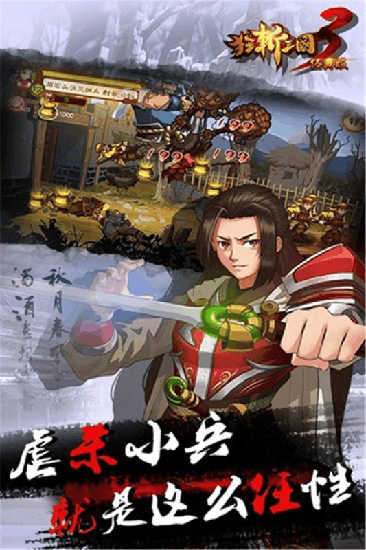 狂斩三国3内购免费版