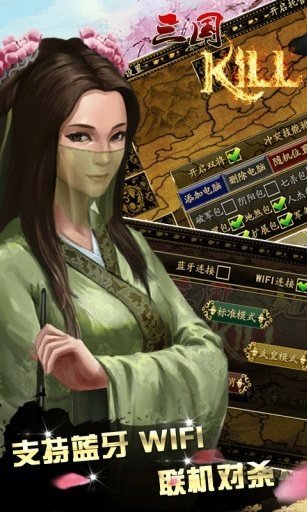 三国kill单机版破解版7.0