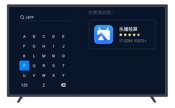 乐播投屏TV版怎么投屏到电视截图1