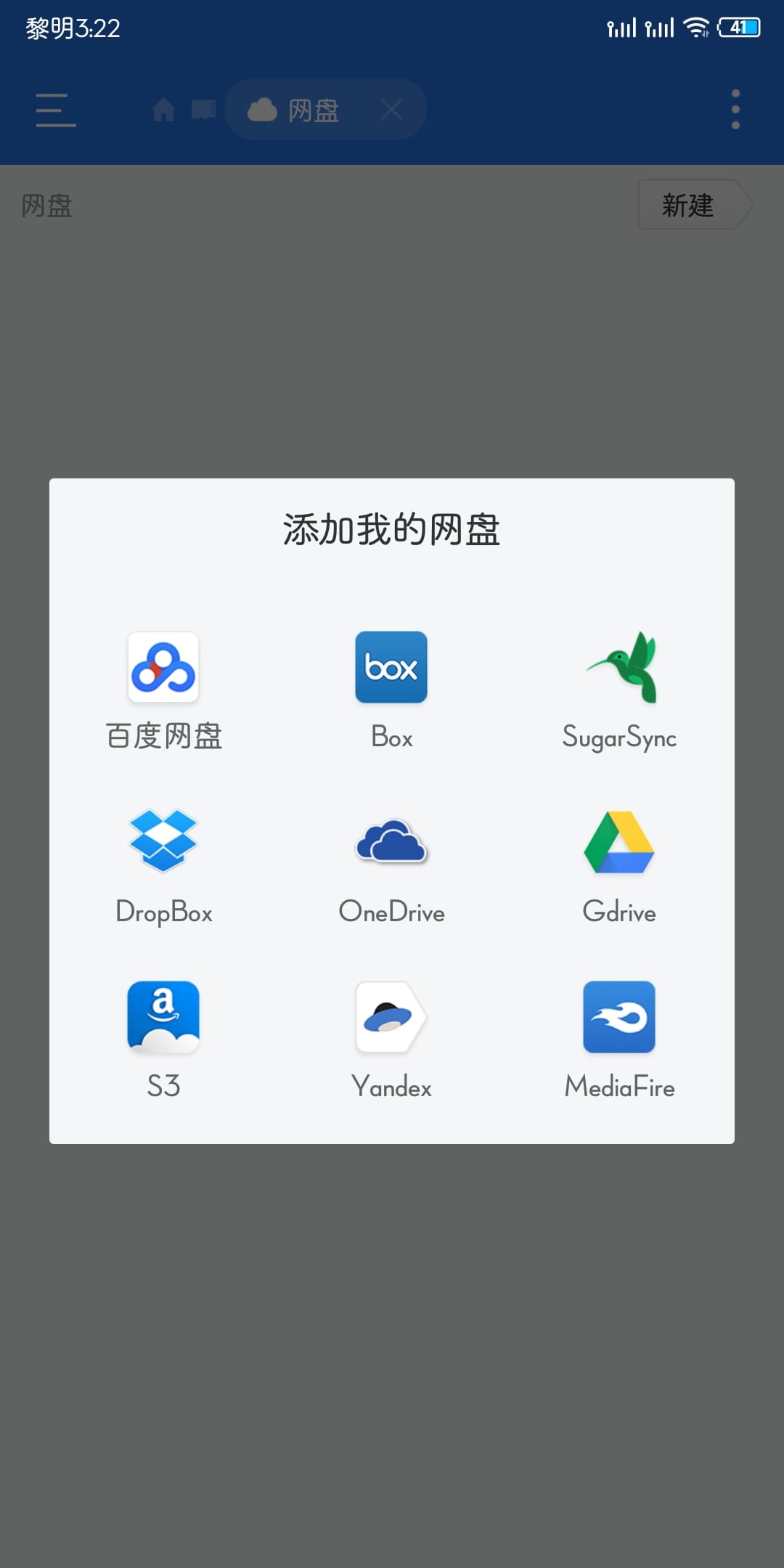 ES文件浏览器去广告版本