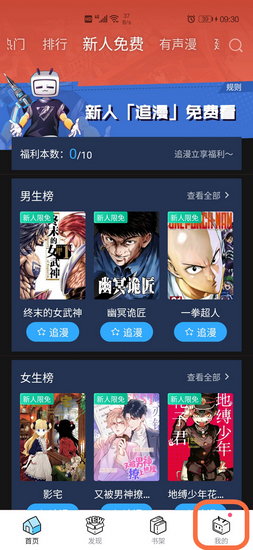 哔哩哔哩漫画无限漫币破解版图