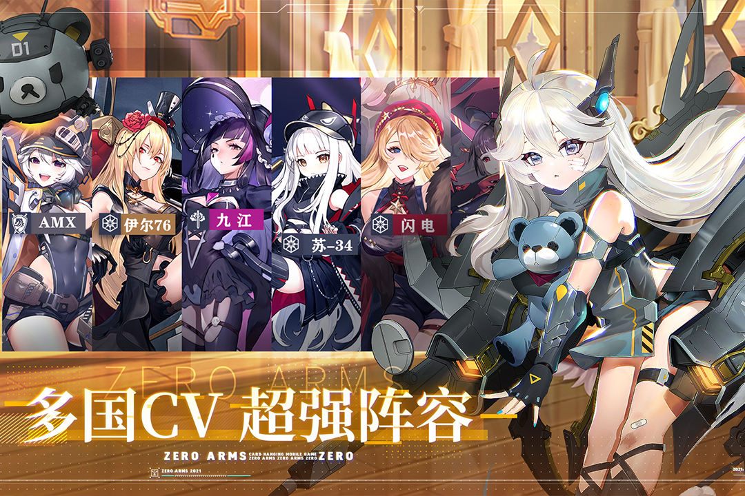 零之战线官方版