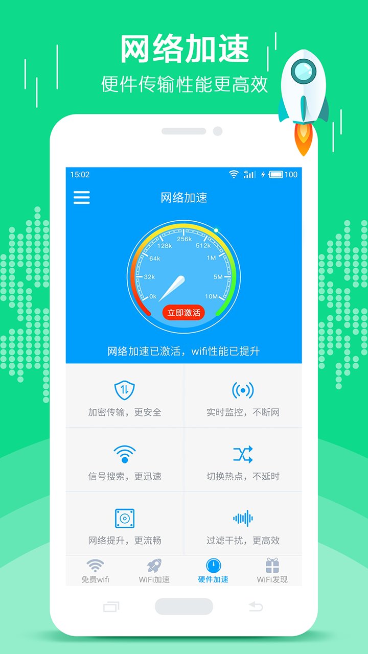 手机wifi上网加速器
