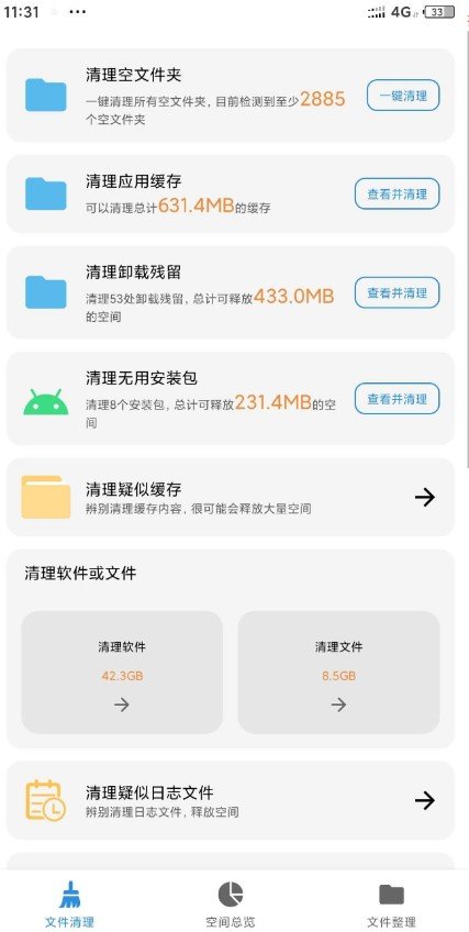 XB清理器最新版