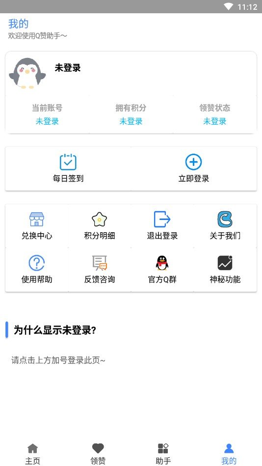 Q赞助手