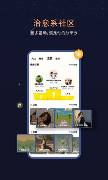 healer交友