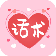 恋爱话术宝库免费版