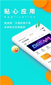 今日校园app