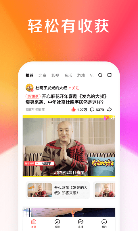 好看视频极速版2024