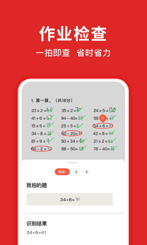 题拍拍免费版