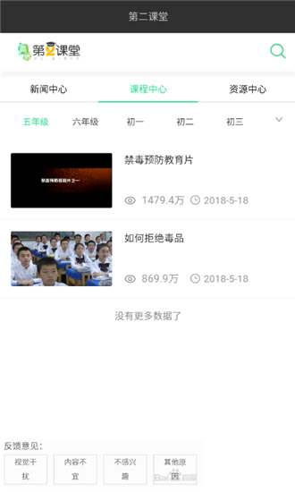 青骄第二课堂登录平台