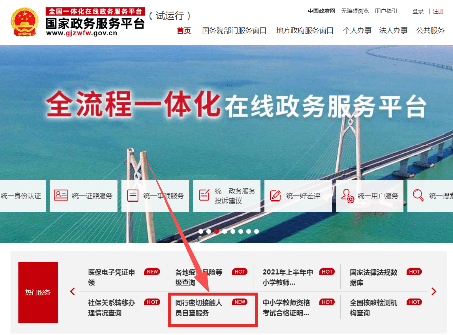 国家政务服务平台