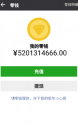 微信钱包模拟器(微信修改零钱)