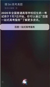 iPhone高考助手