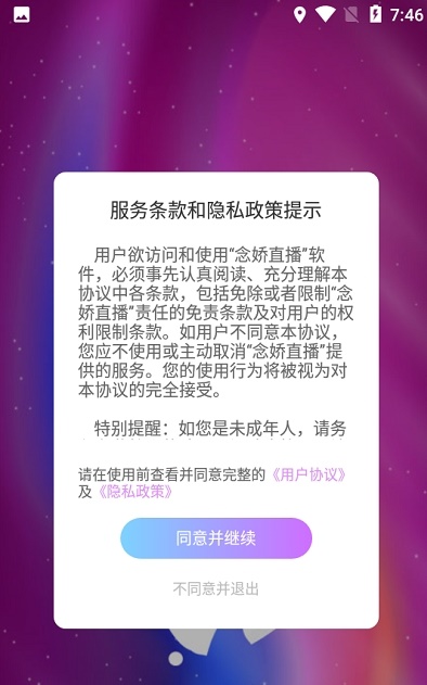 念娇app下载-念娇app最新版下载