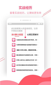 恋爱攻略