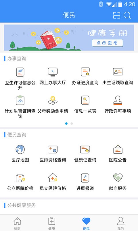 健康深圳云平台